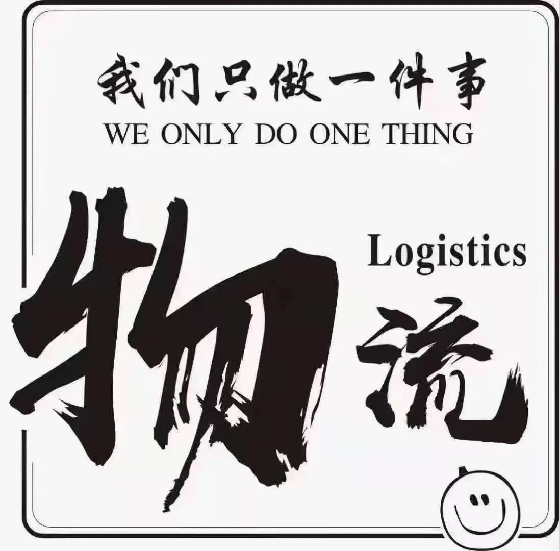 你的物流通通安排妥当~