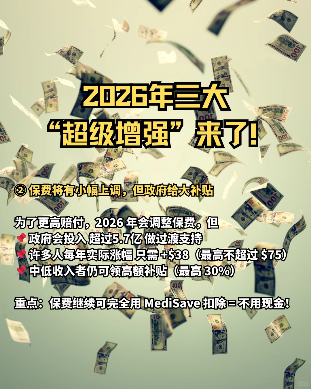? 新加坡官方医疗计划2026大升级 ?