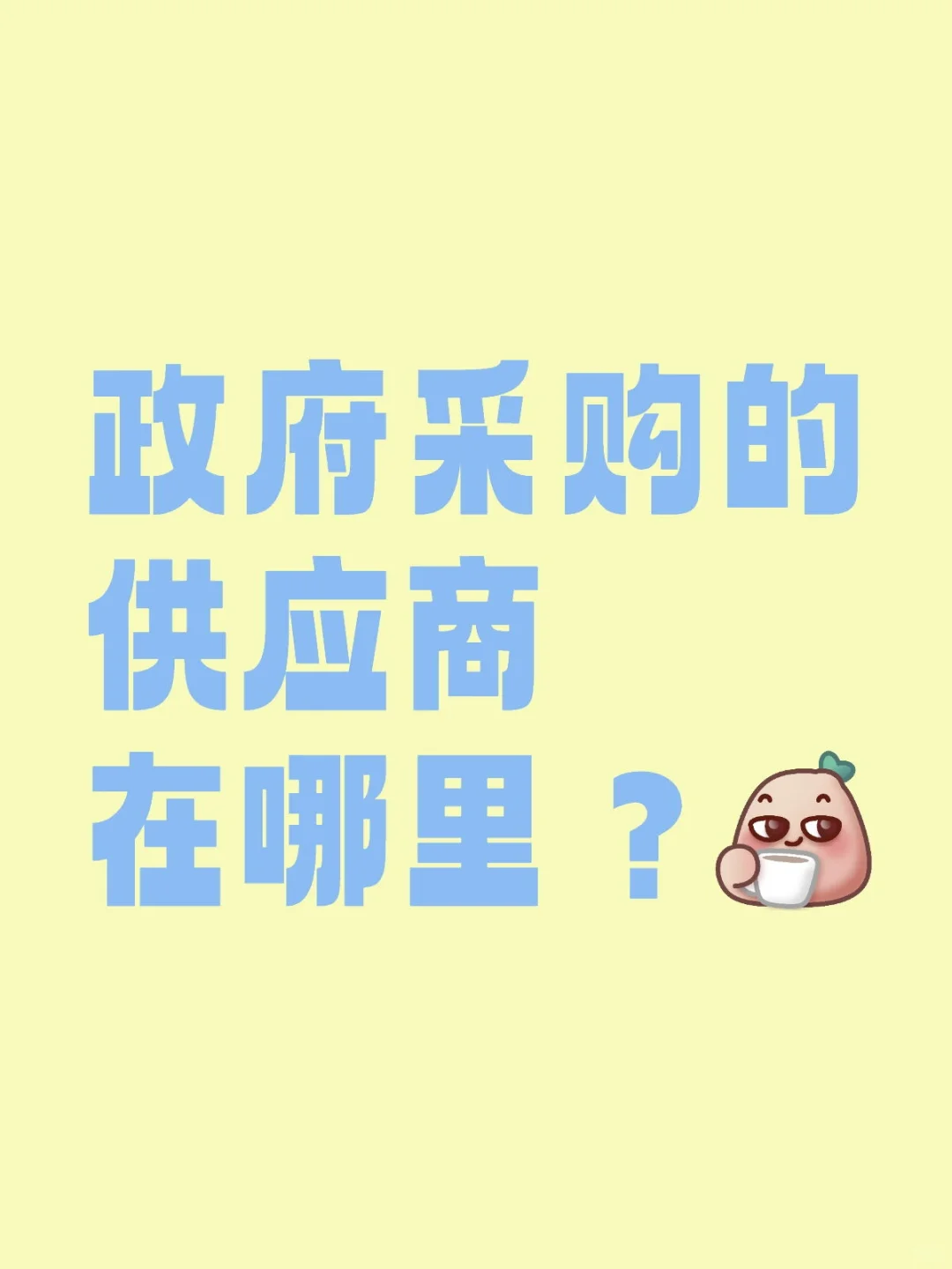 供应商们都在吗？？？