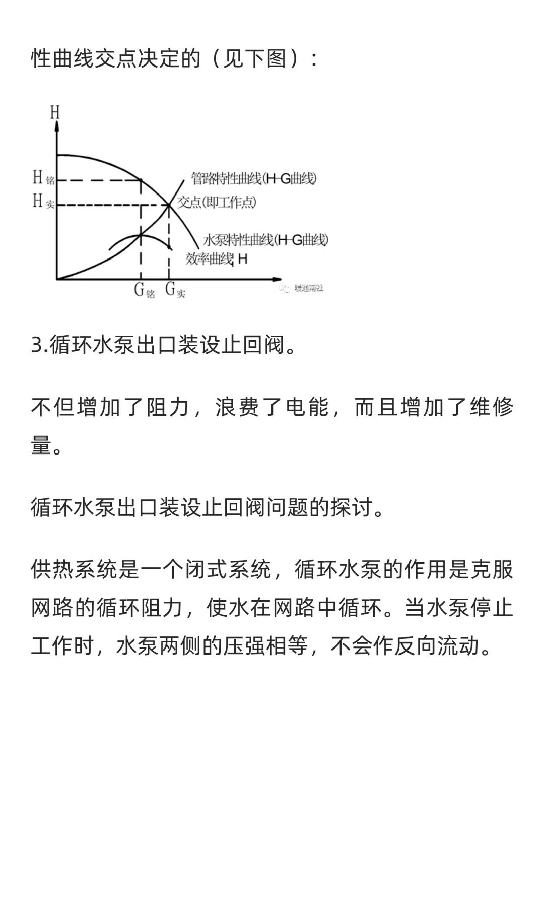 供热系统节能与水泵节电技术探讨
