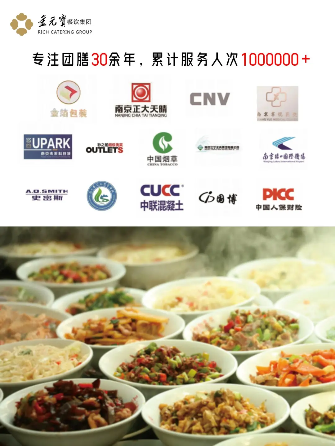 团餐膳食就选金元宝?
