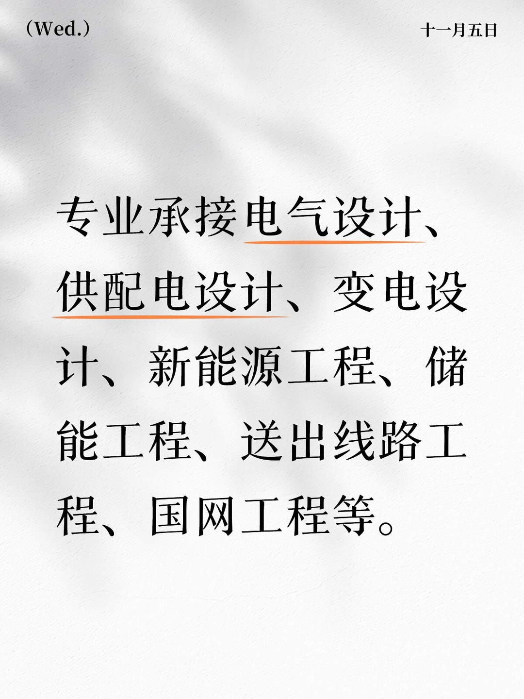 专业承接电气设计、供配电设计