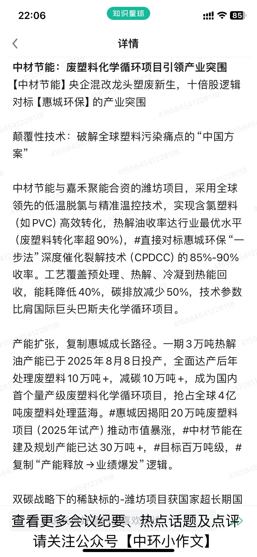 中材节能：废塑料化学循环项目引领产业突围