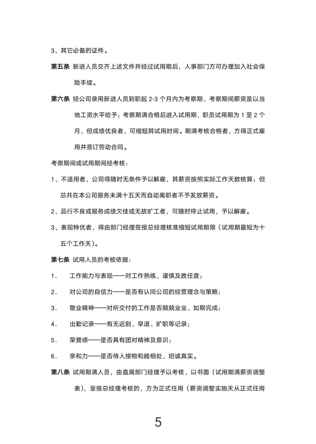 这套公司规章制度，太实用了！