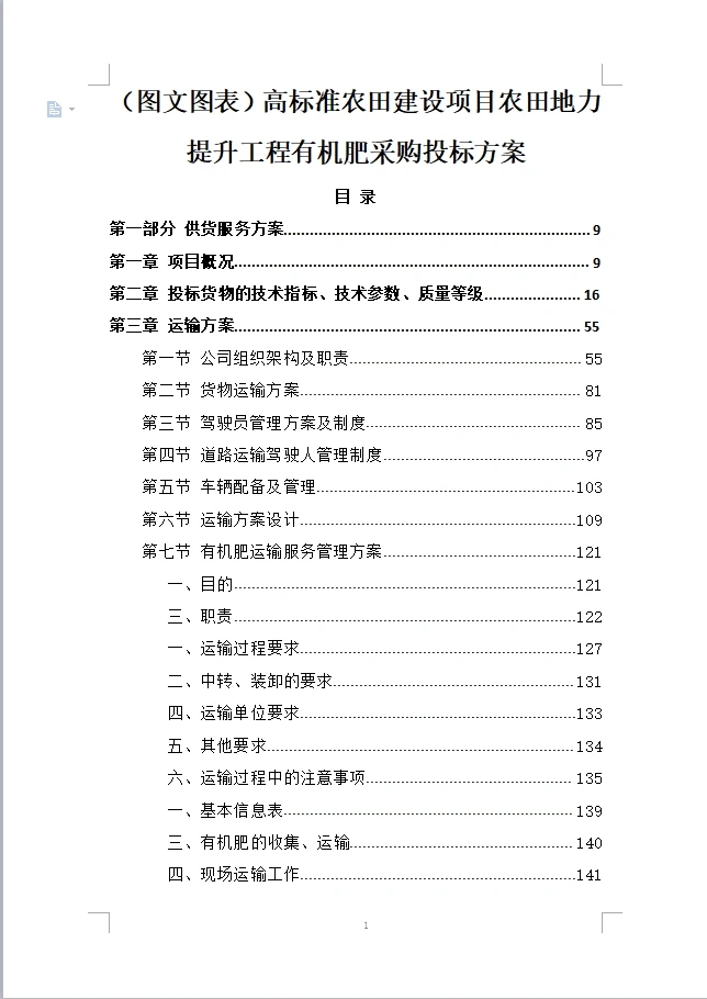 高标准农田建设项目农田地工程有机肥采购