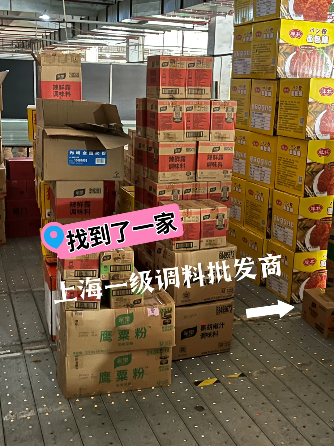 省钱福地❗️上海一级调料批发商‼️‼️