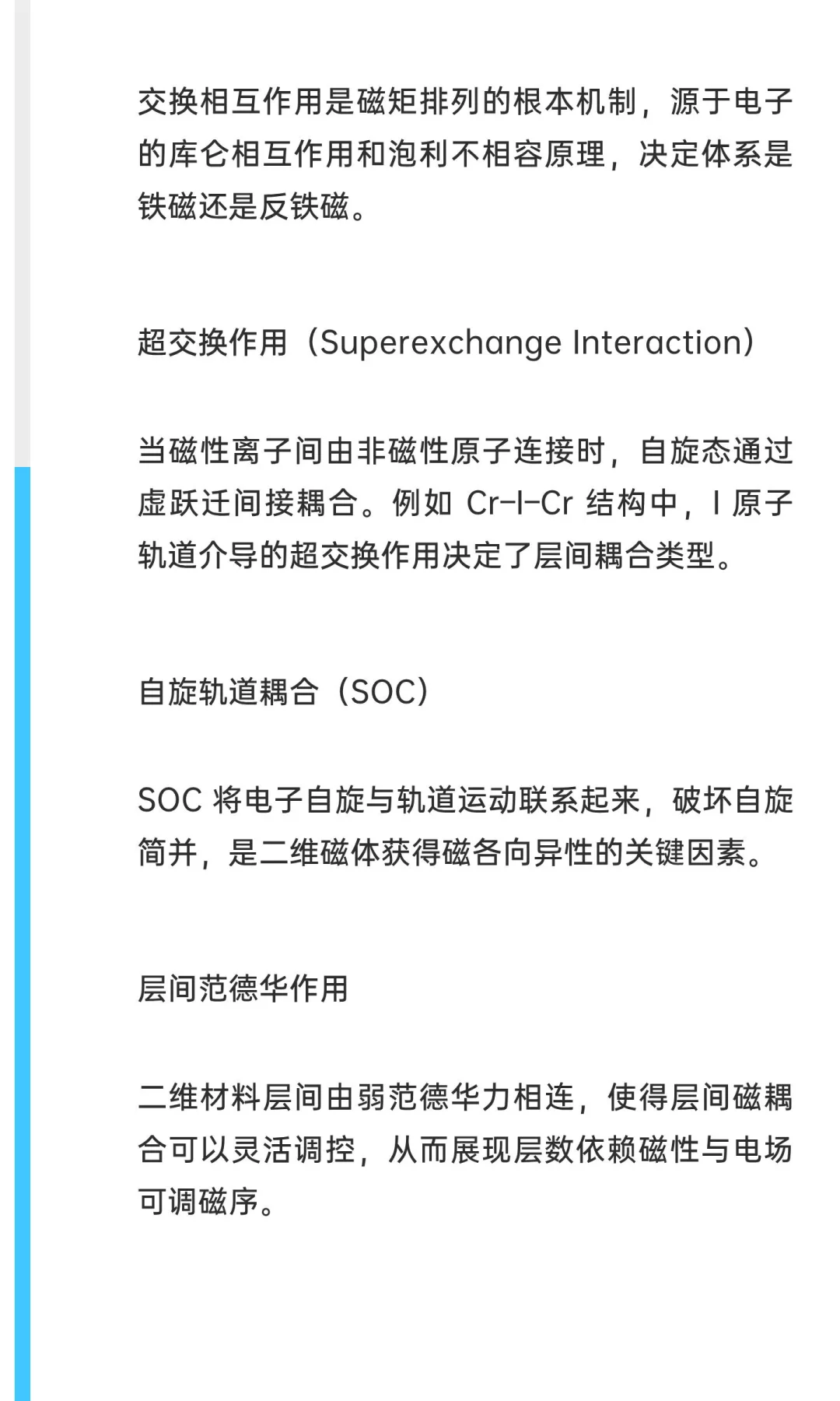 二维材料的磁学特性及其器件应用综述