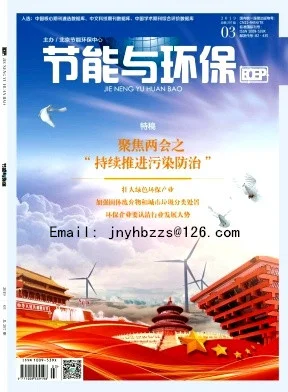 《节能与环保》杂志征集论文