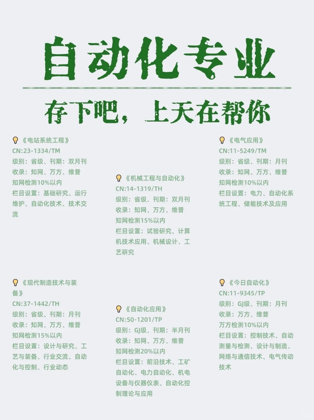 拜托?自动化刷到就是老天在帮你！