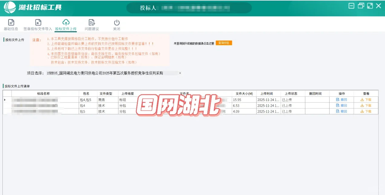 国网湖北标书交付，没给客户报价怎么办？