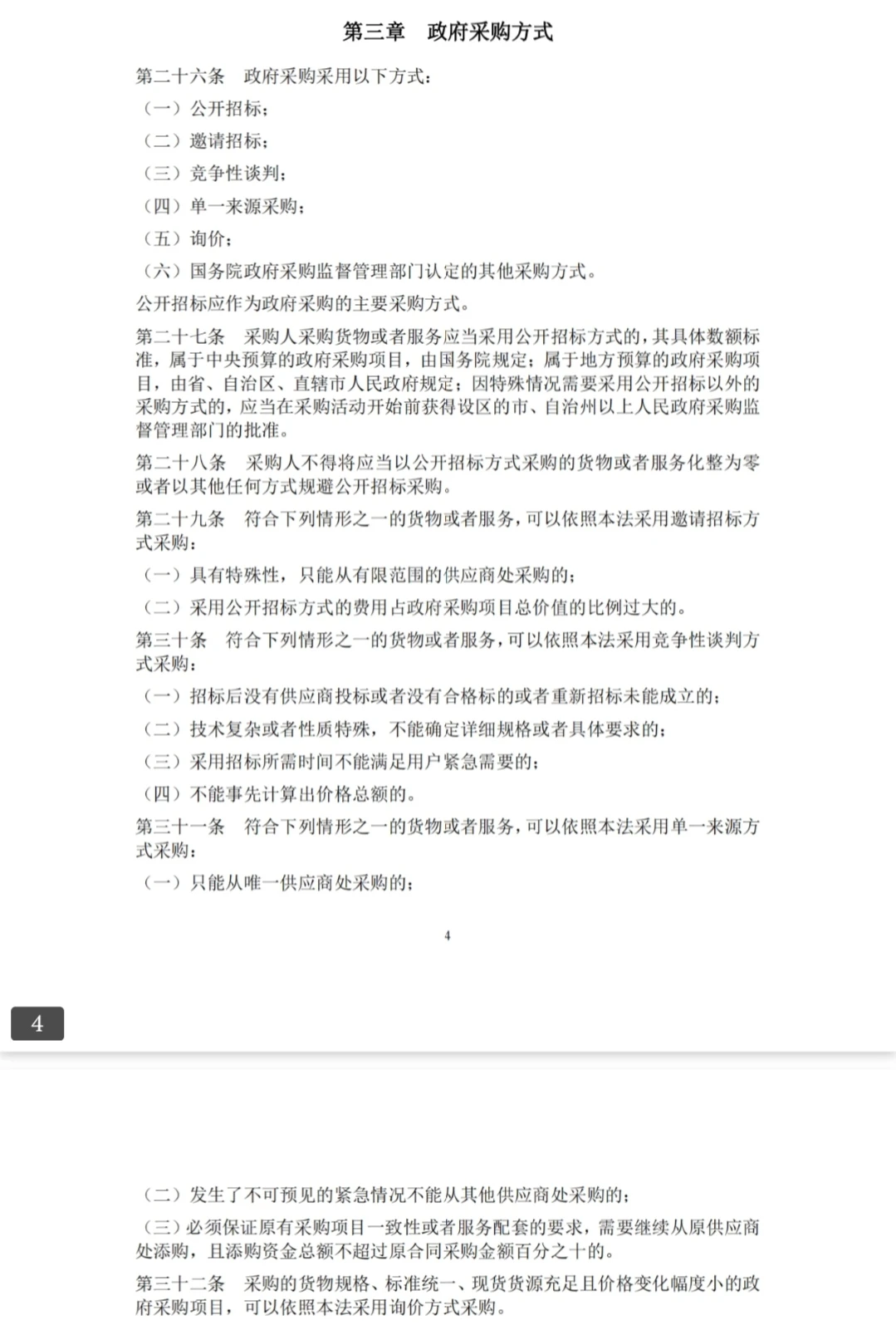 政府的招标文件该怎么理解？