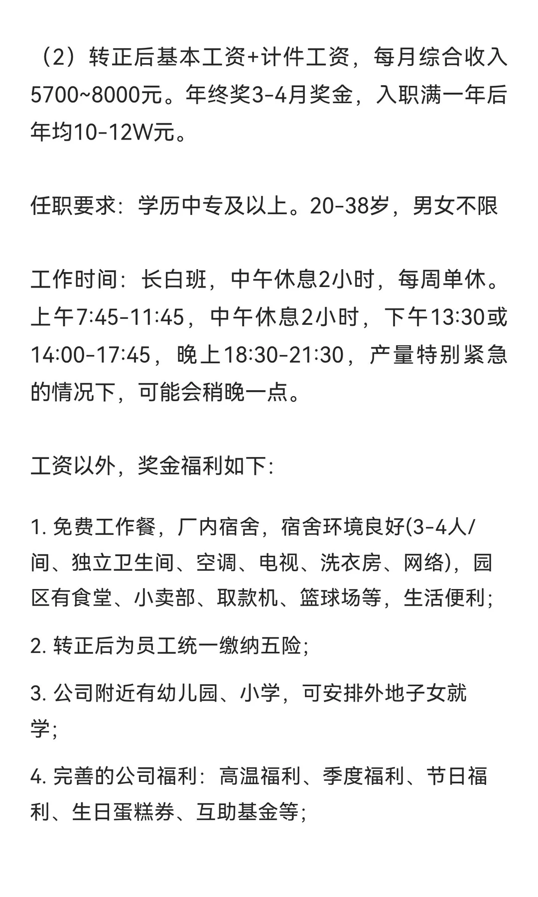 大全电气长白班转正交社保包吃住
