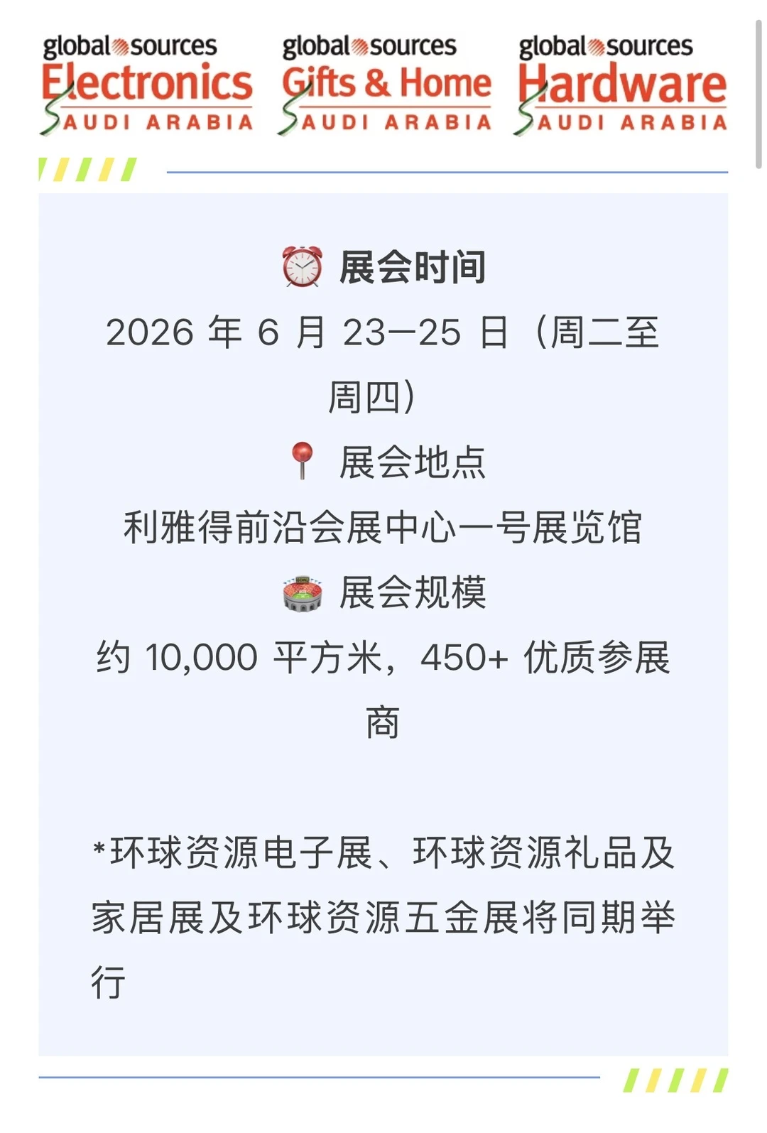 2026沙特利雅得建材展，建材人必去的展会！