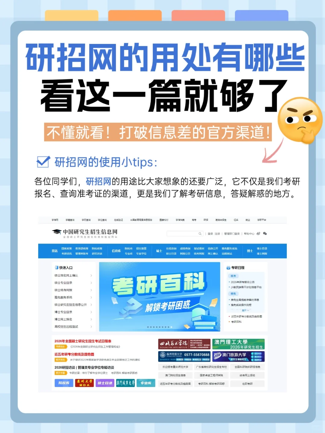 你不知道吧！研招网还能看备考攻略时间规划