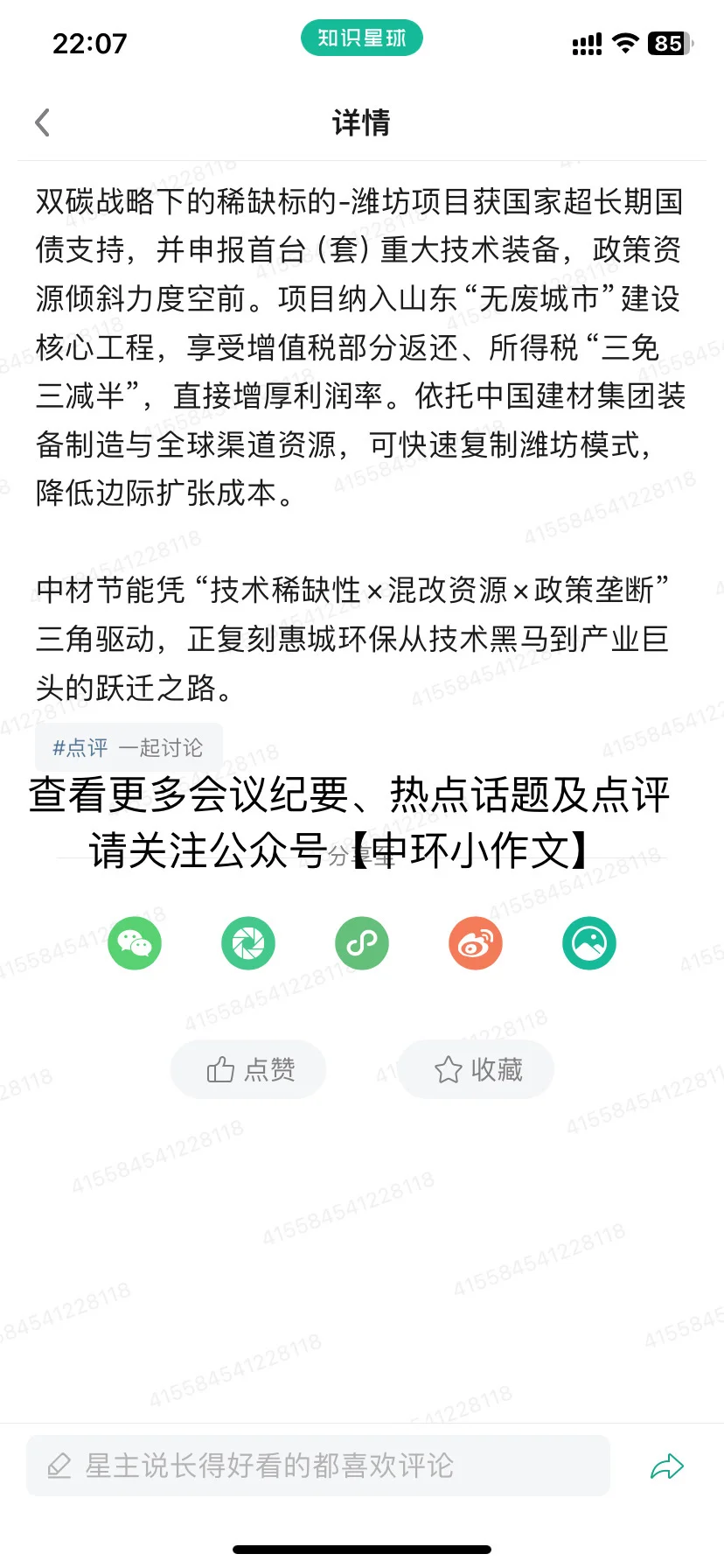 中材节能：废塑料化学循环项目引领产业突围