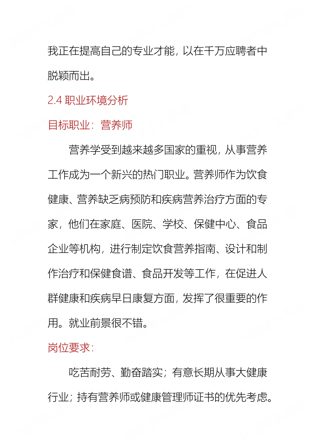 职业生涯规划书，健康管理专业来噜～