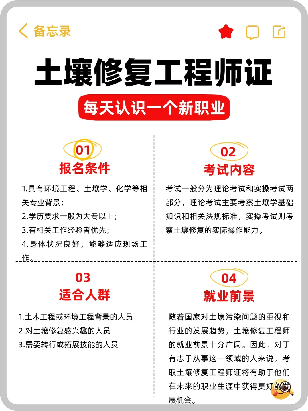 ?土壤修复工程师证报考指南来啦!