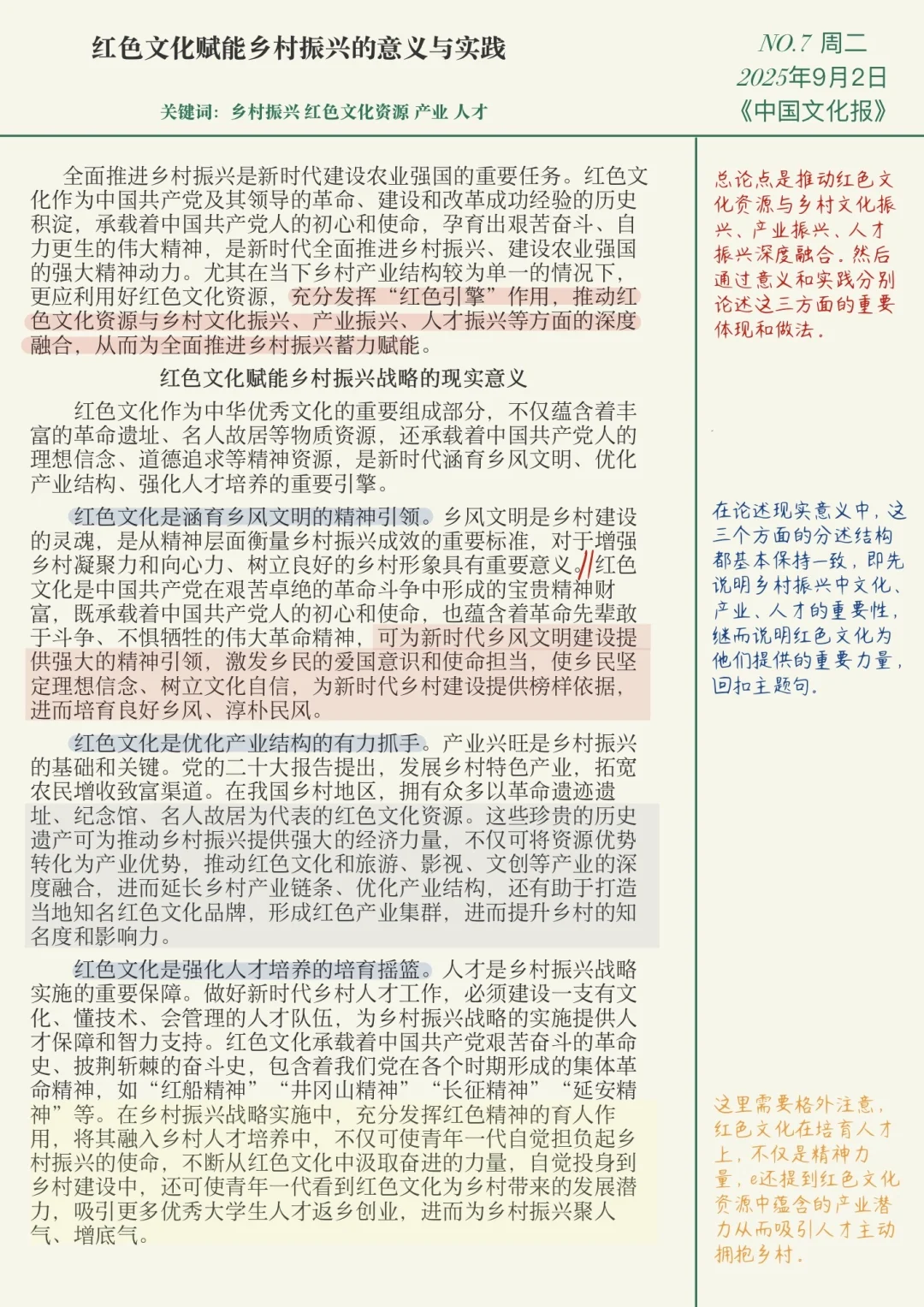 红色文化赋能乡村振兴