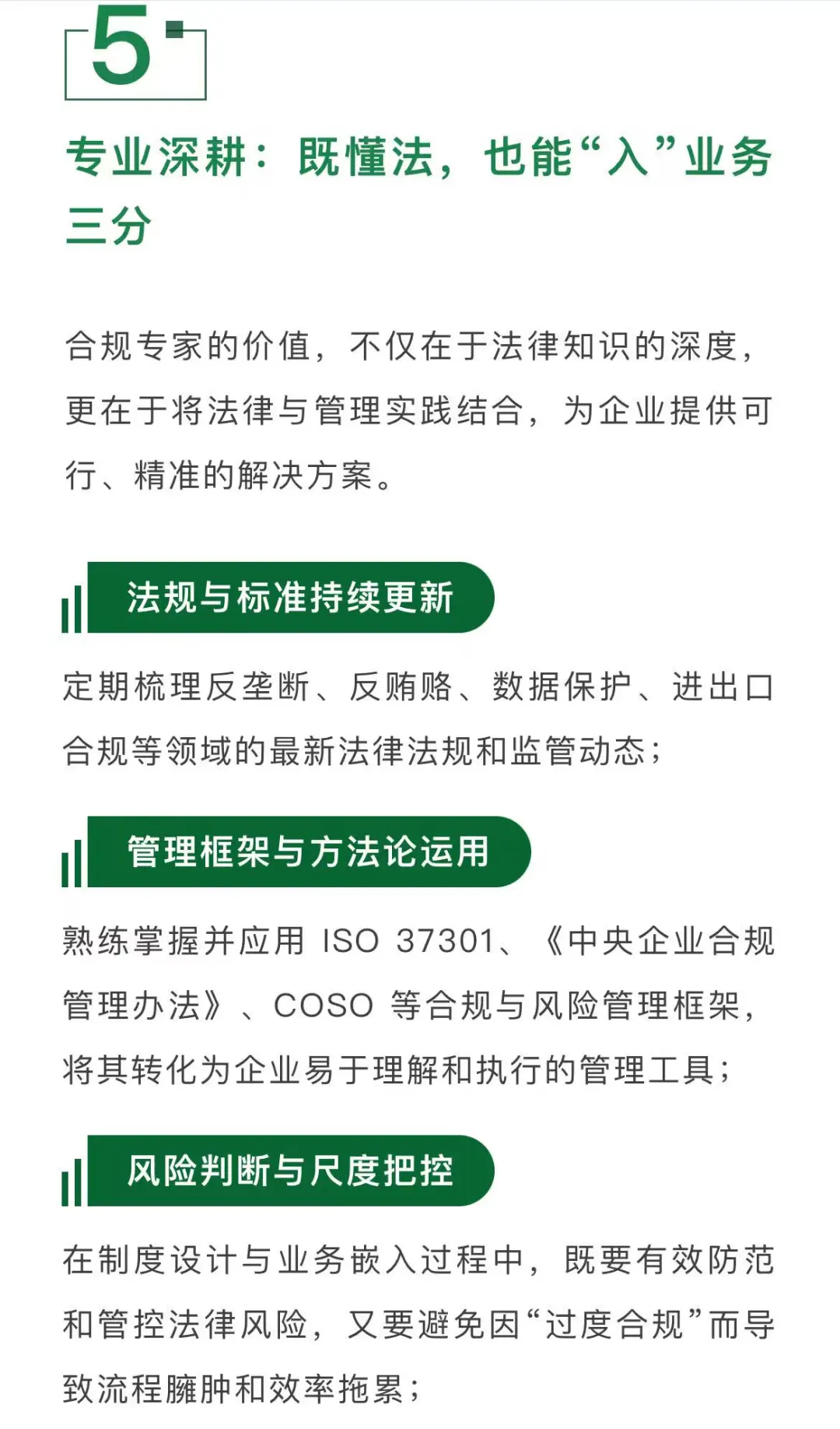 做好合规管理，需要哪些关键能力？