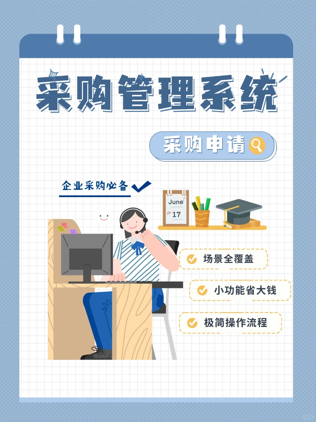 鲸采云SRM采购系统员工采购申请功能详解