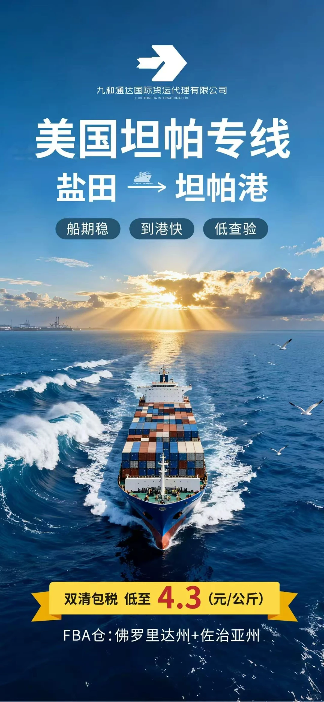 水路运输,盐田到坦帕直航!