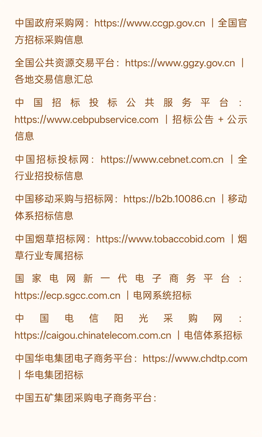 招投标需要的官方查询工具 + 超全完整网址