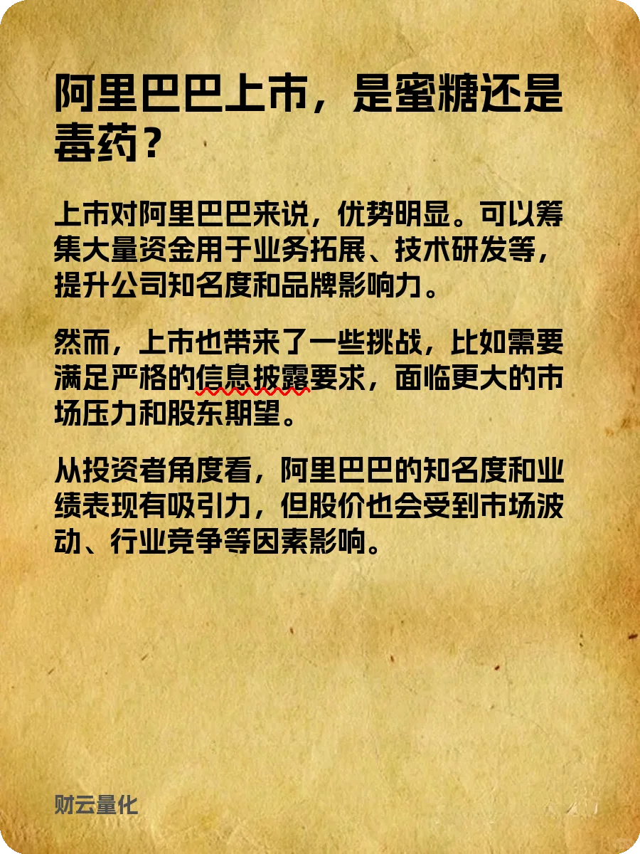 股票知识，阿里巴巴上市