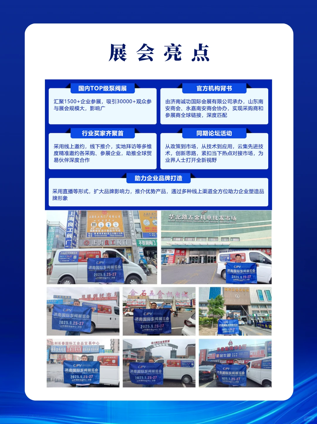 2025年济南泵阀展会门票