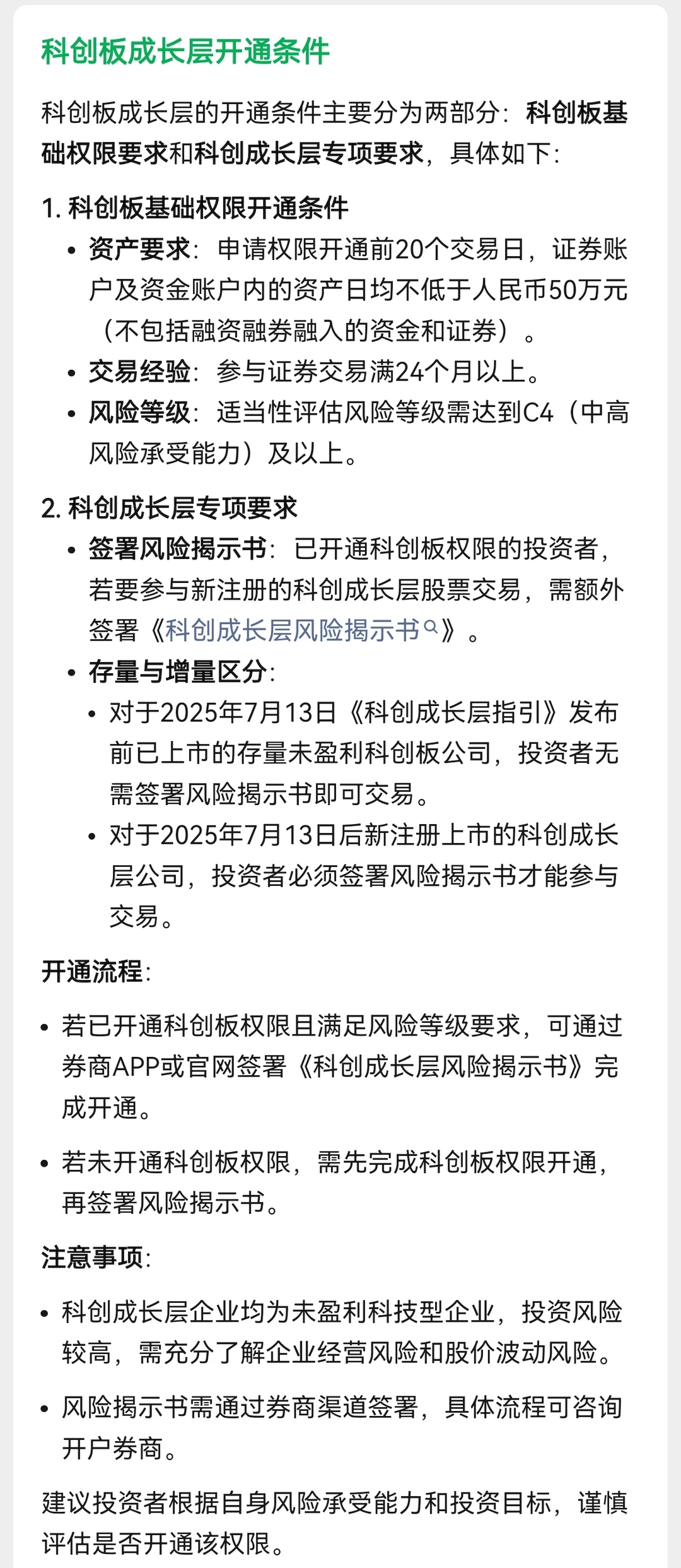 摩尔线程来了！记得开通科创板成长层