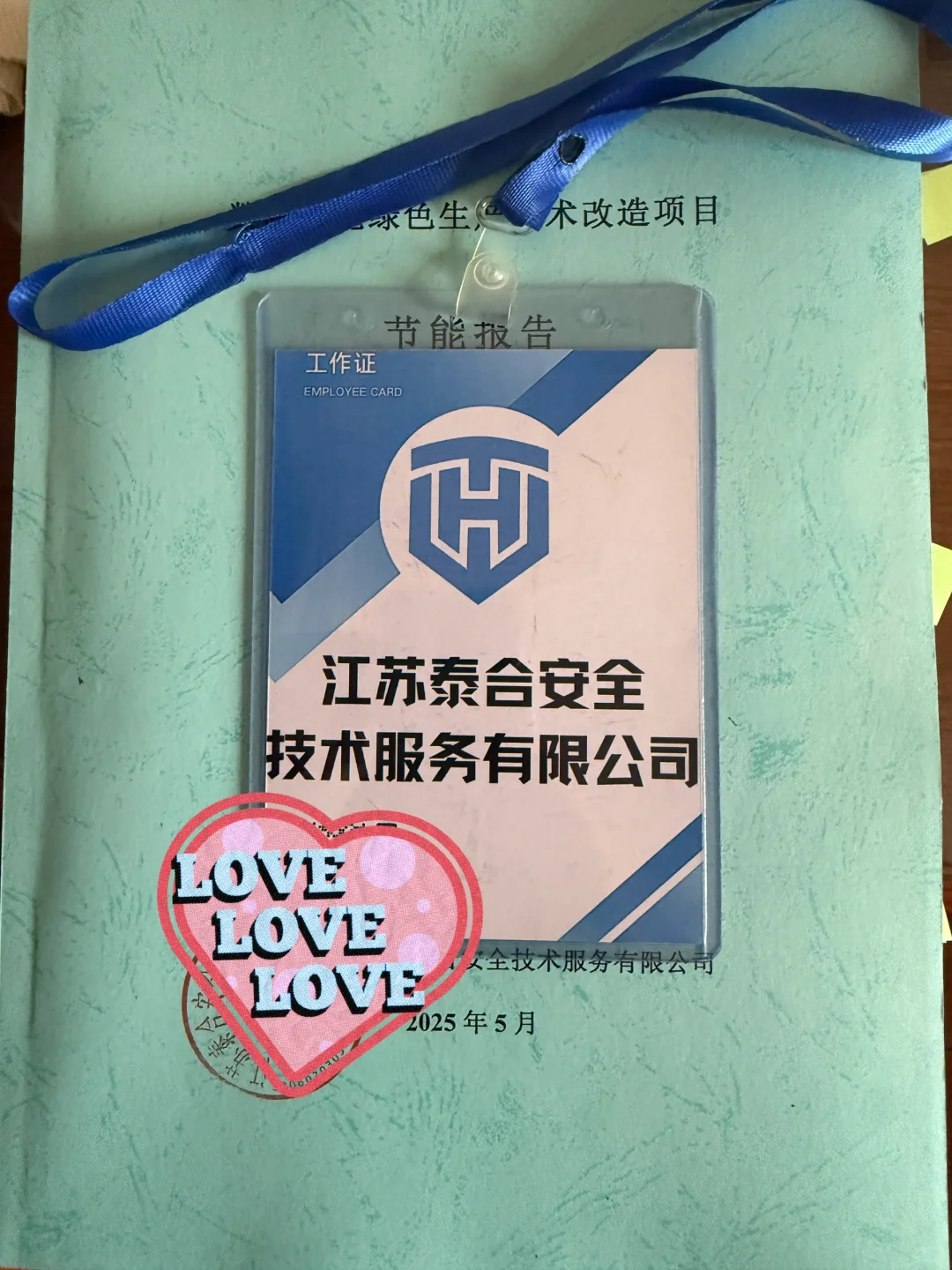 节能评价报告✅