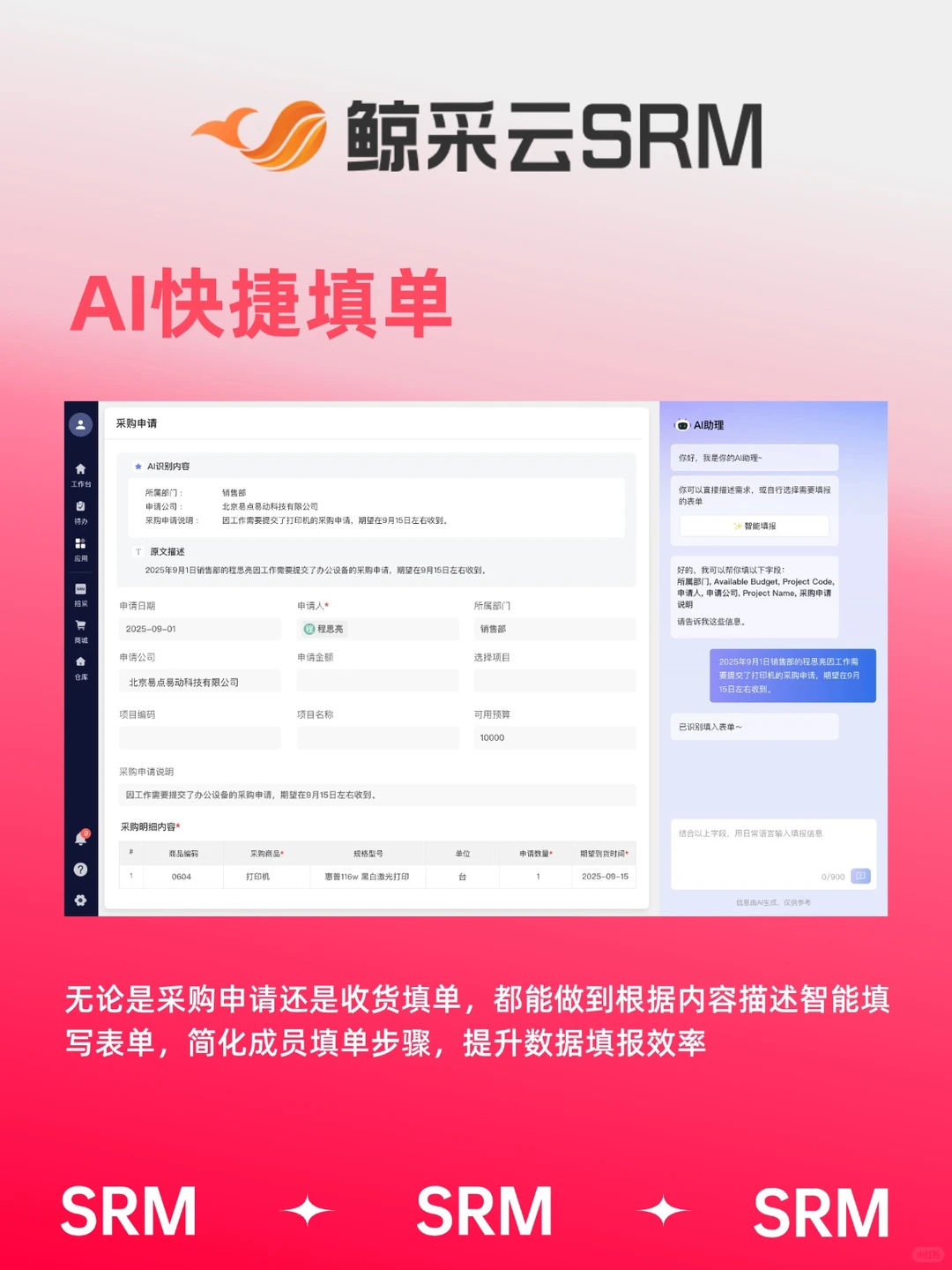 采购系统封神!这个AI工具让我准时下班
