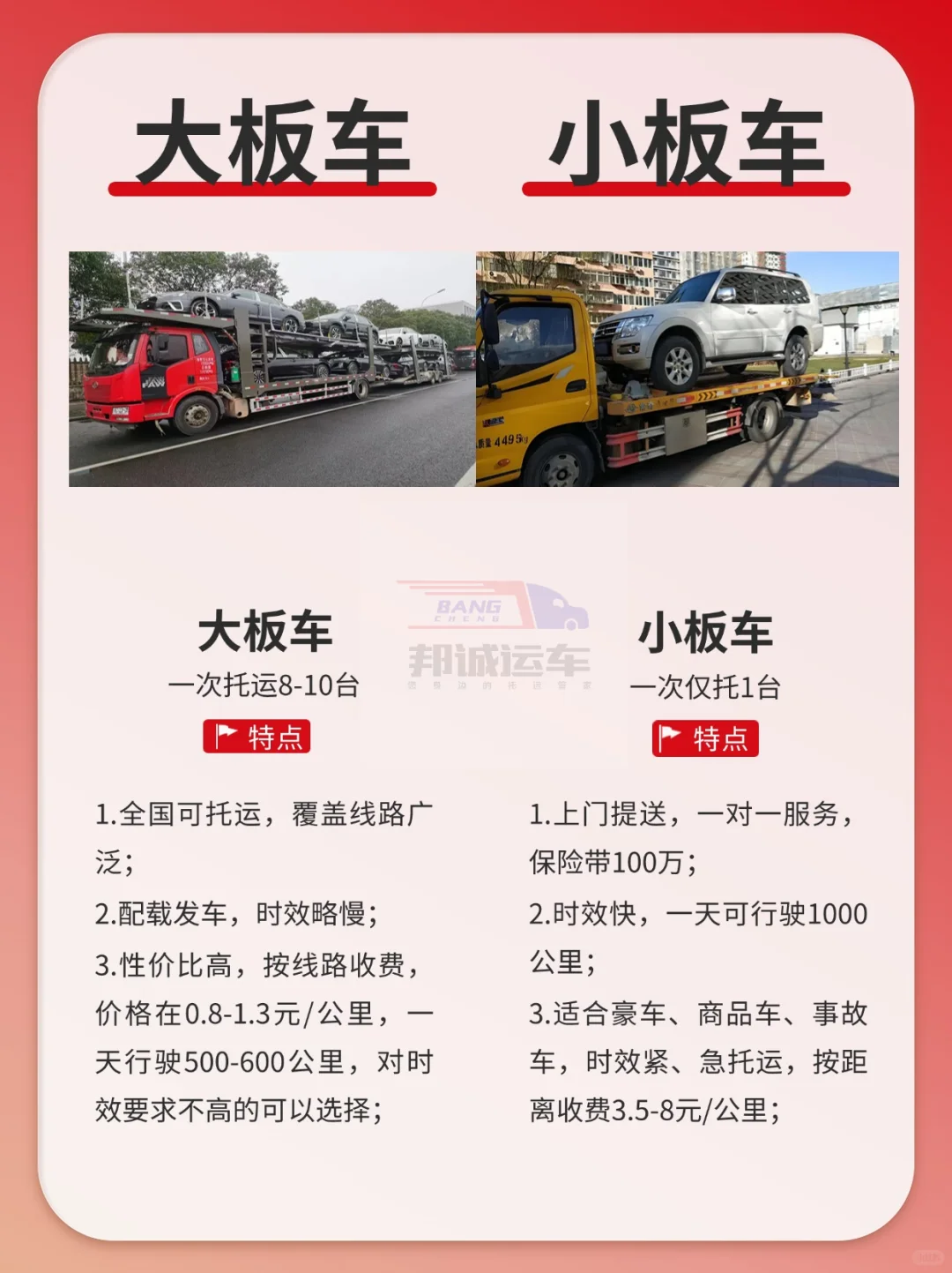 ?汽车托运大板车和小板车什么区别❓
