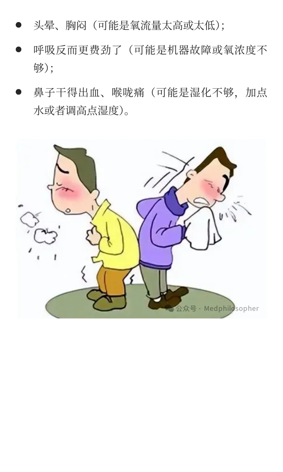 呼吸疾病患者：家用制氧机使用攻略