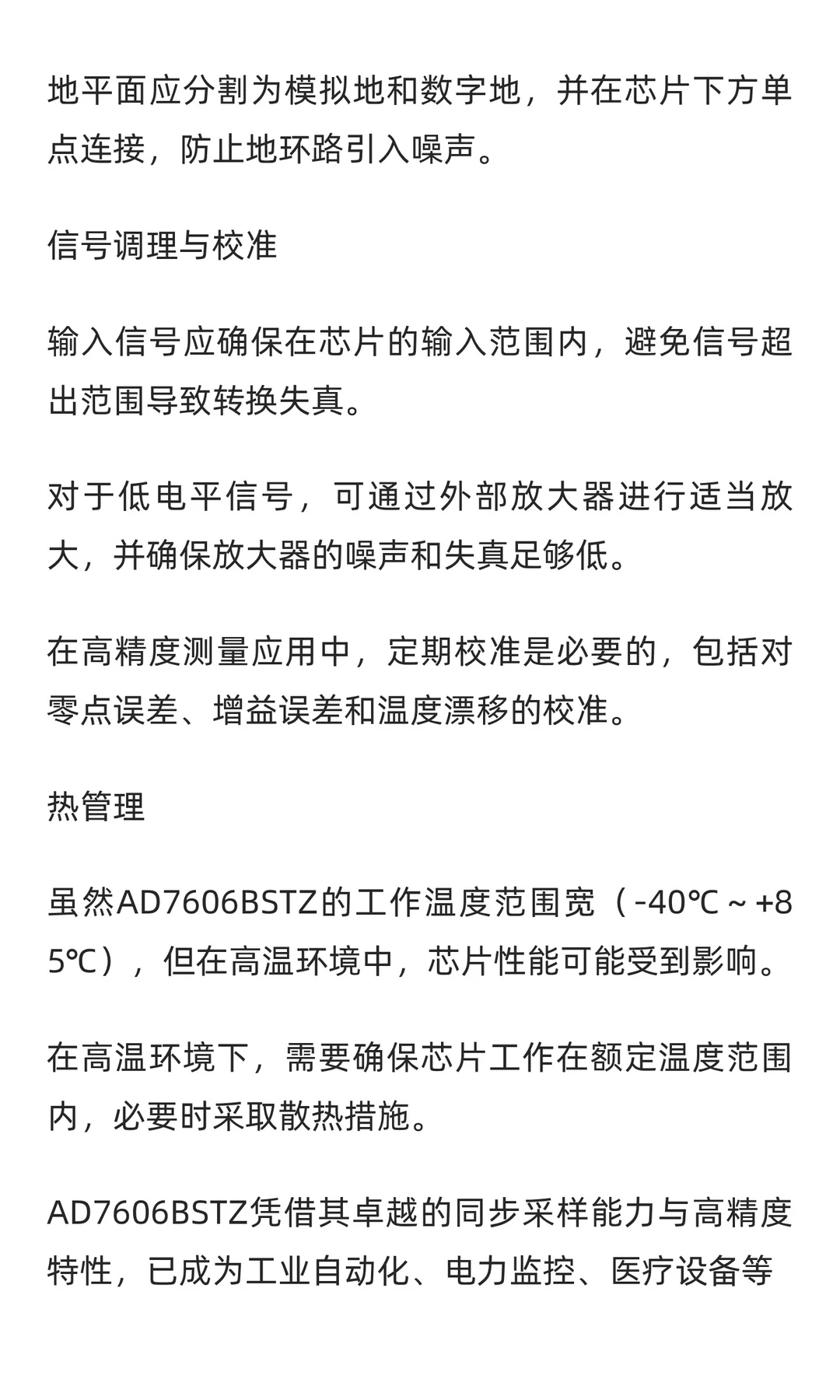 AD7606BSTZ：高性能多通道同步采样专用ADC