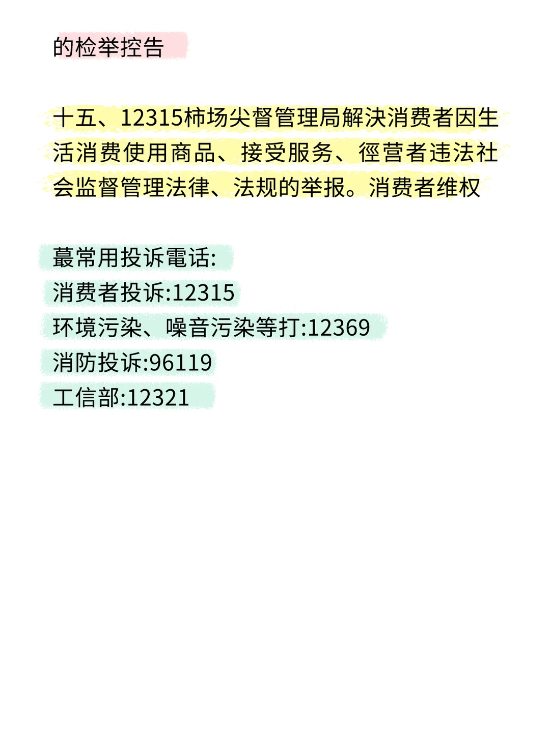 无权无势,这15个电话比12315管用?