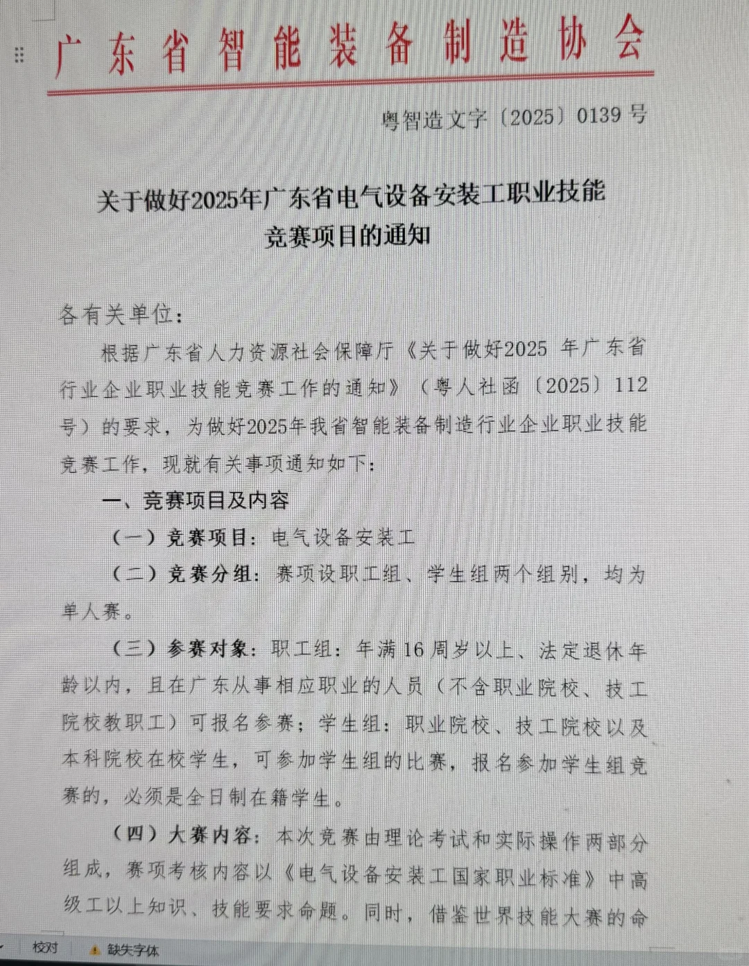 2025年广东省电气设备安装工职业技能竞赛