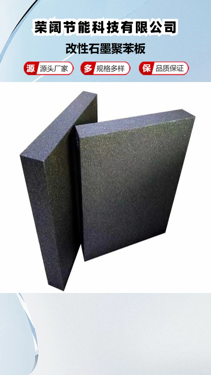 北京石墨聚苯板价格
