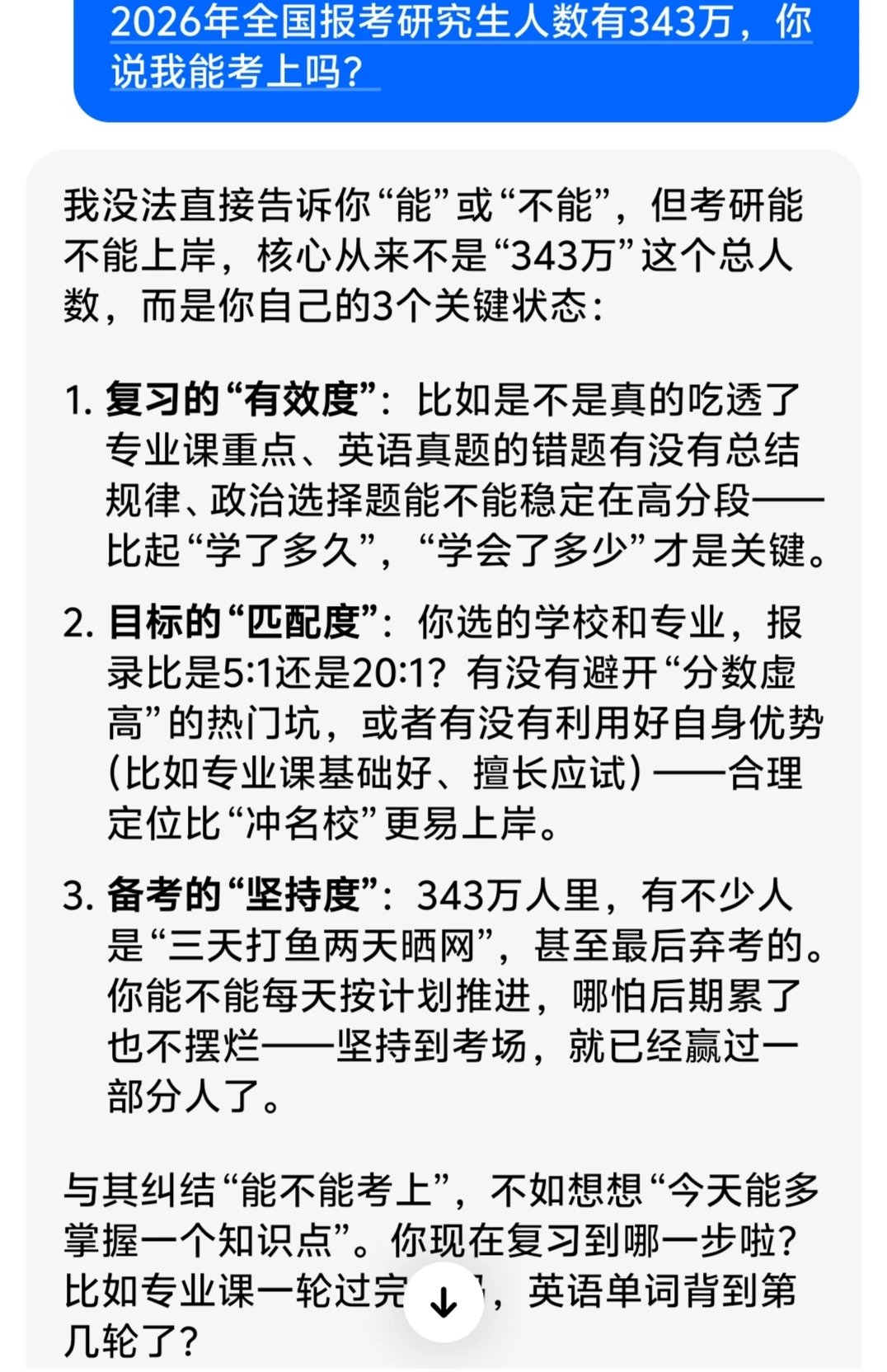 我的理智豆包和爱幻想的我