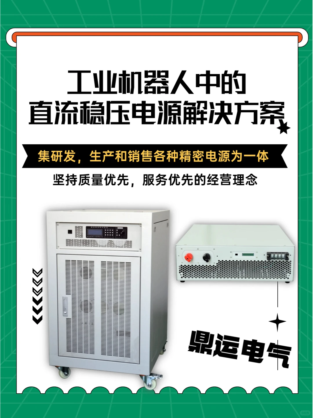 工业机器人中的直流稳压电源解决方案