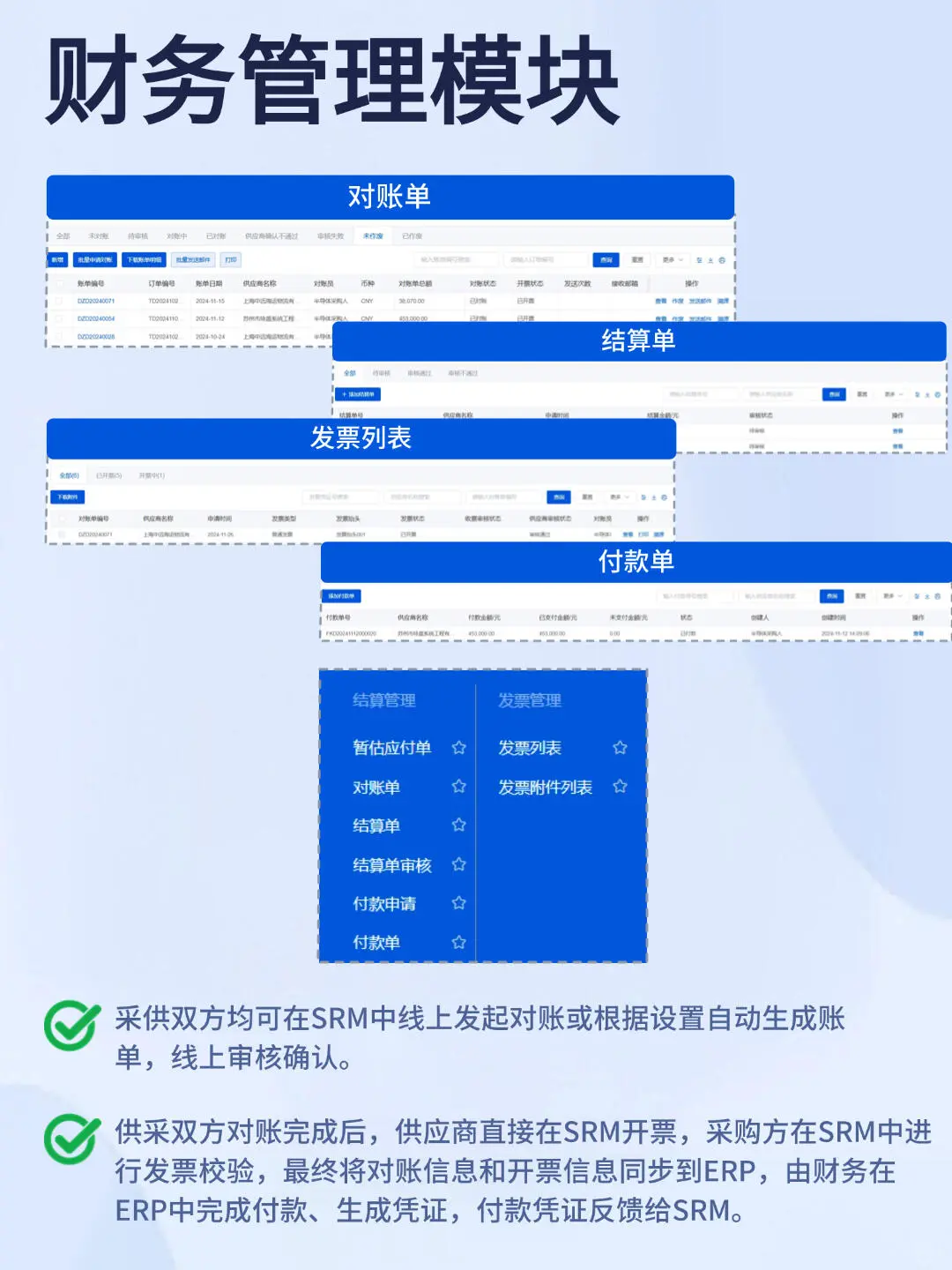 适合汽车零部件行业的采购管理系统
