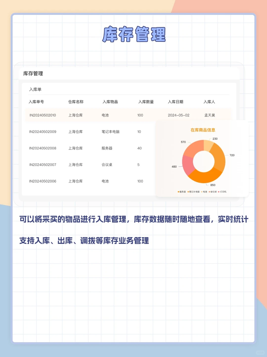 零售业采购快码住！采购系统真香警告⚠️