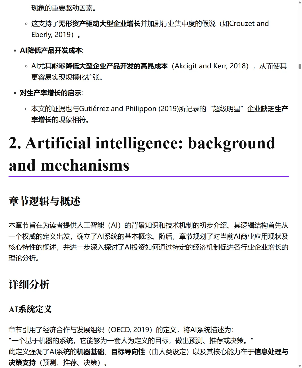 JFE2024|研究AI对企业影响的示范性文章