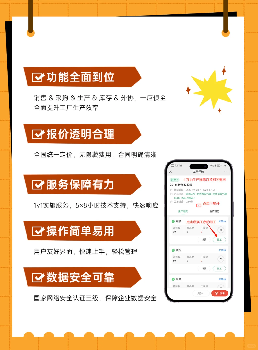 厂长实测!超好用的生产管理系统!?