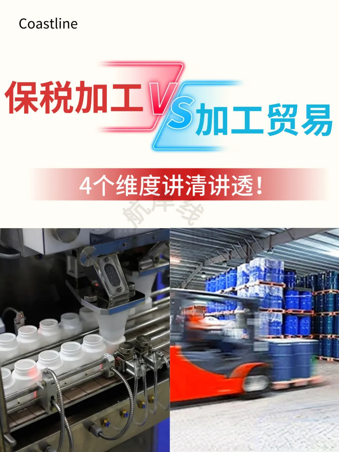 保税加工?加工贸易，4个维度讲清讲透‼