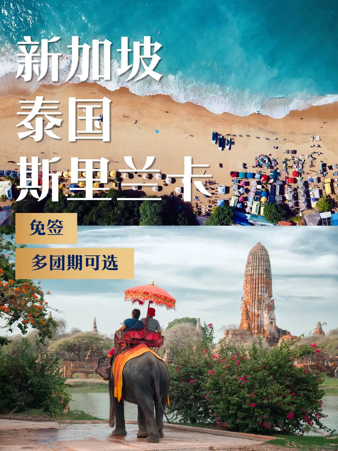 免签直飞,价格划算!春节东南亚竟然这么好