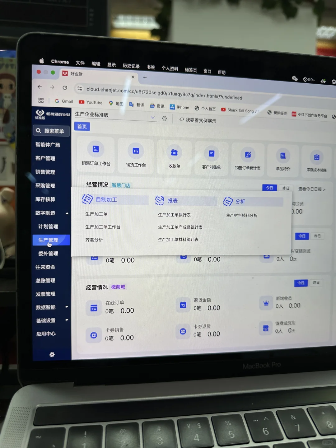 适合美妆日化公司用的进销存财务一体化ERP