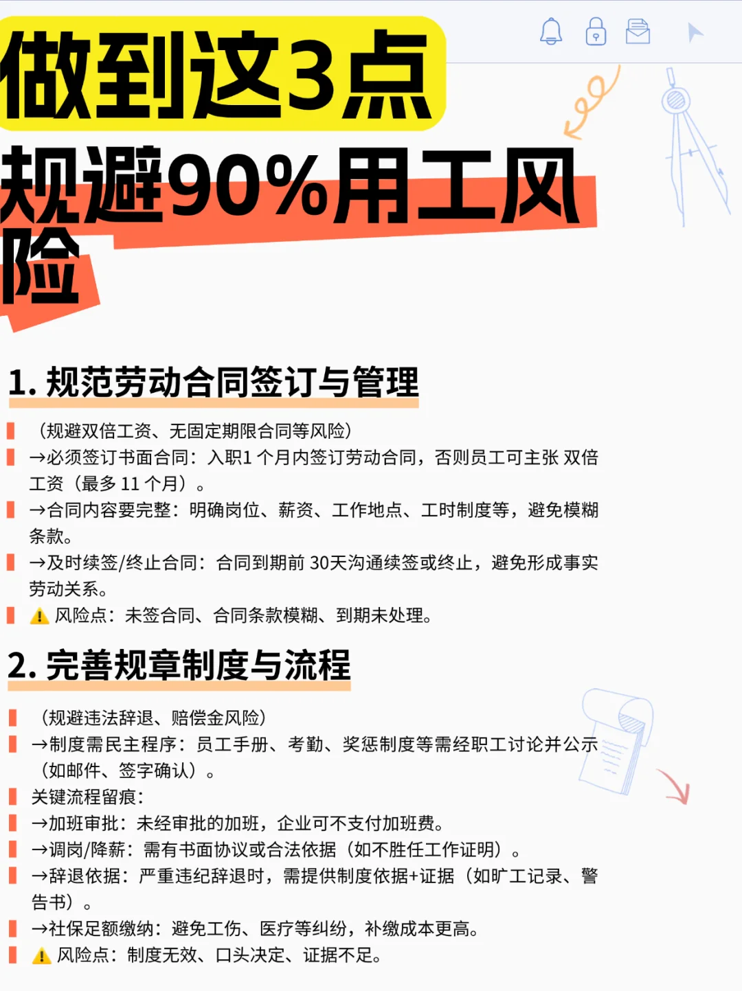 做到这3点，规避90%用工风险
