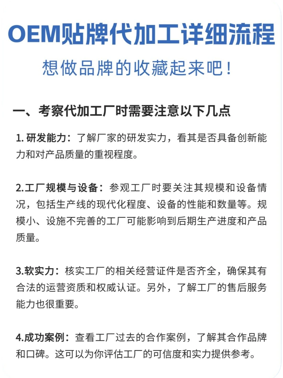 OEM贴牌代加工详细流程?想做品牌的藏❗