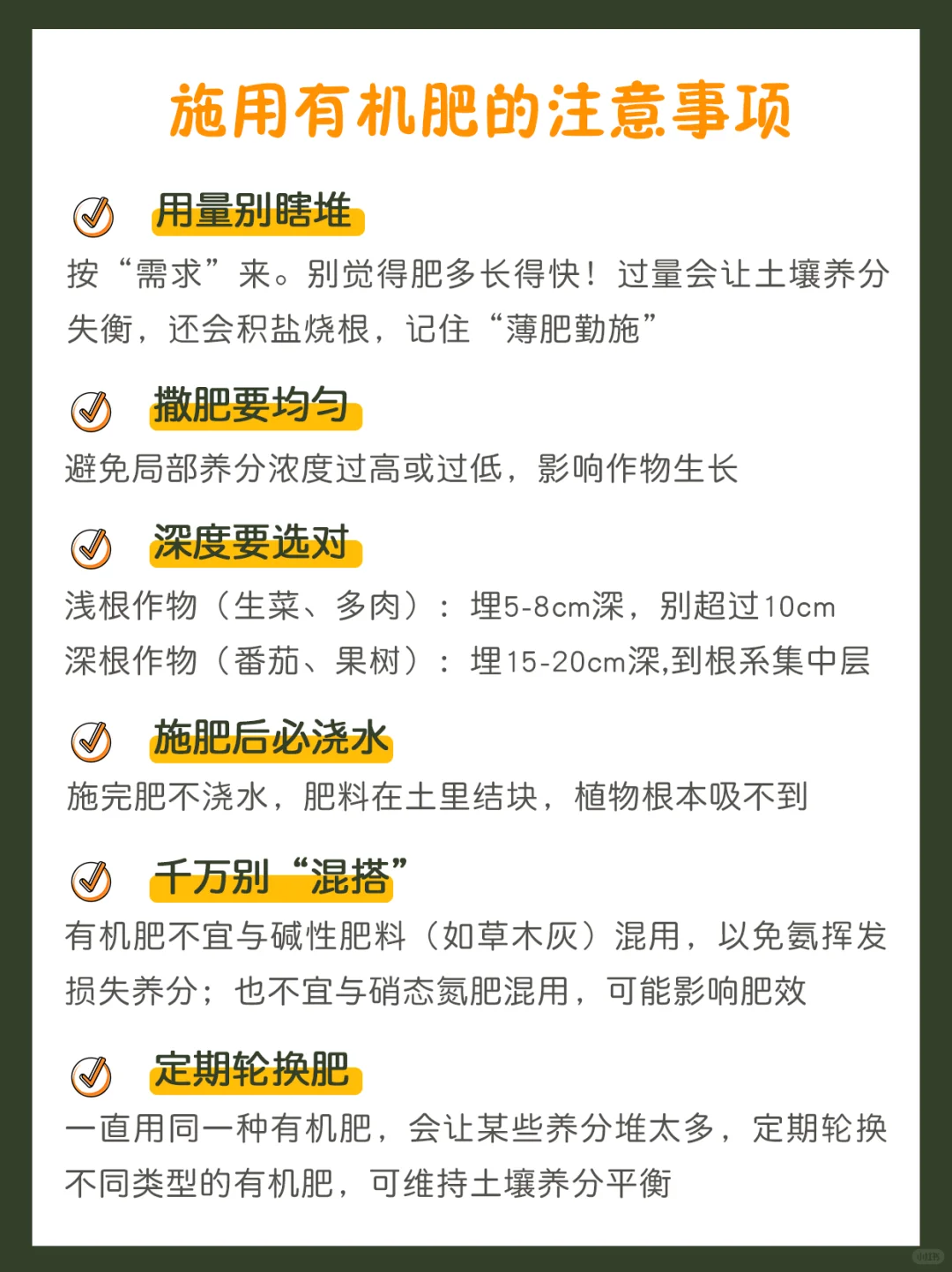 新手必看！一文搞懂有机肥正确施用全流程
