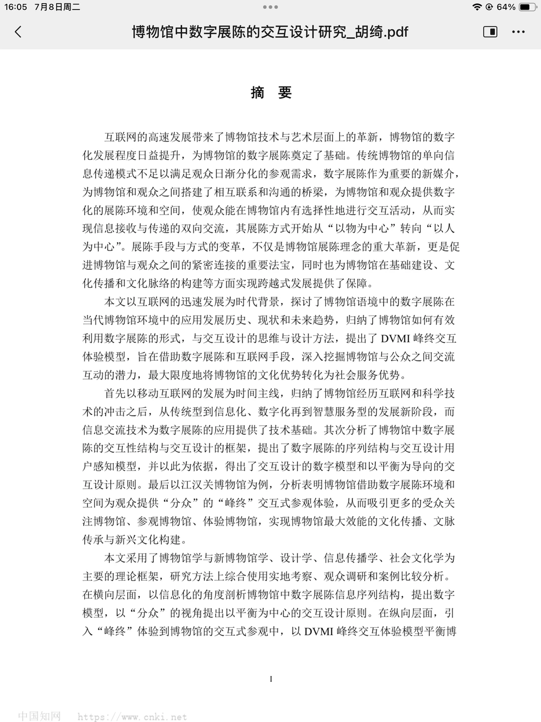 博论｜博物馆中数字展陈的交互设计